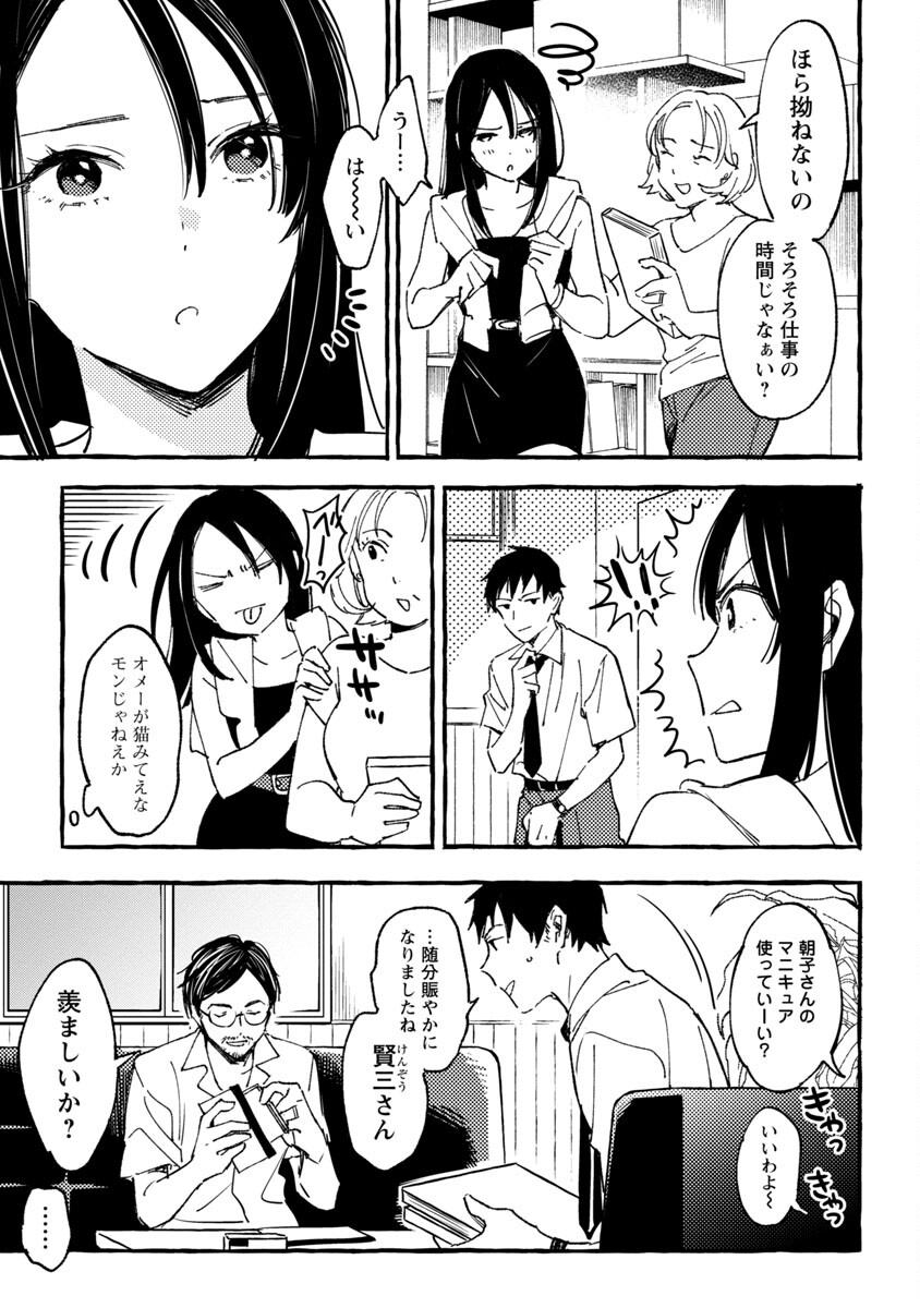 Asako - Chapter 29 - Page 29