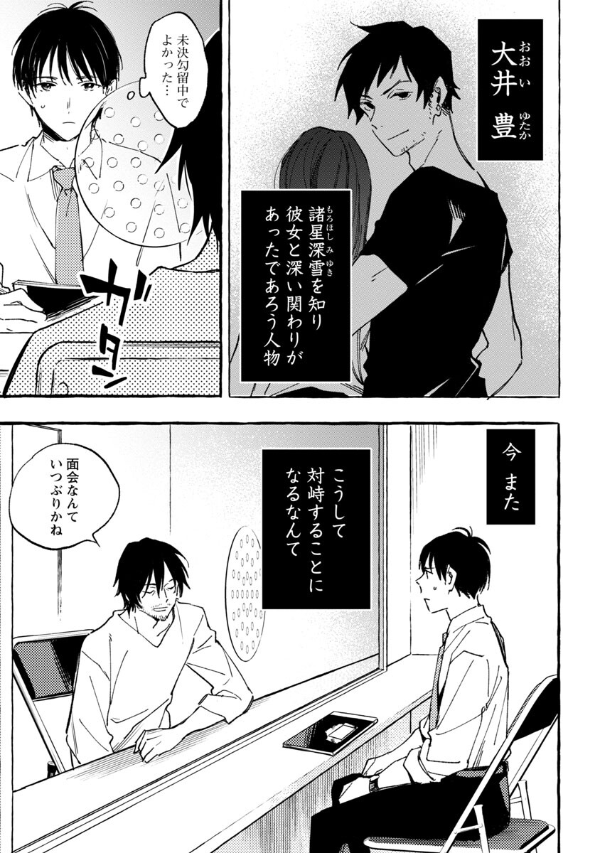 Asako - Chapter 29 - Page 3