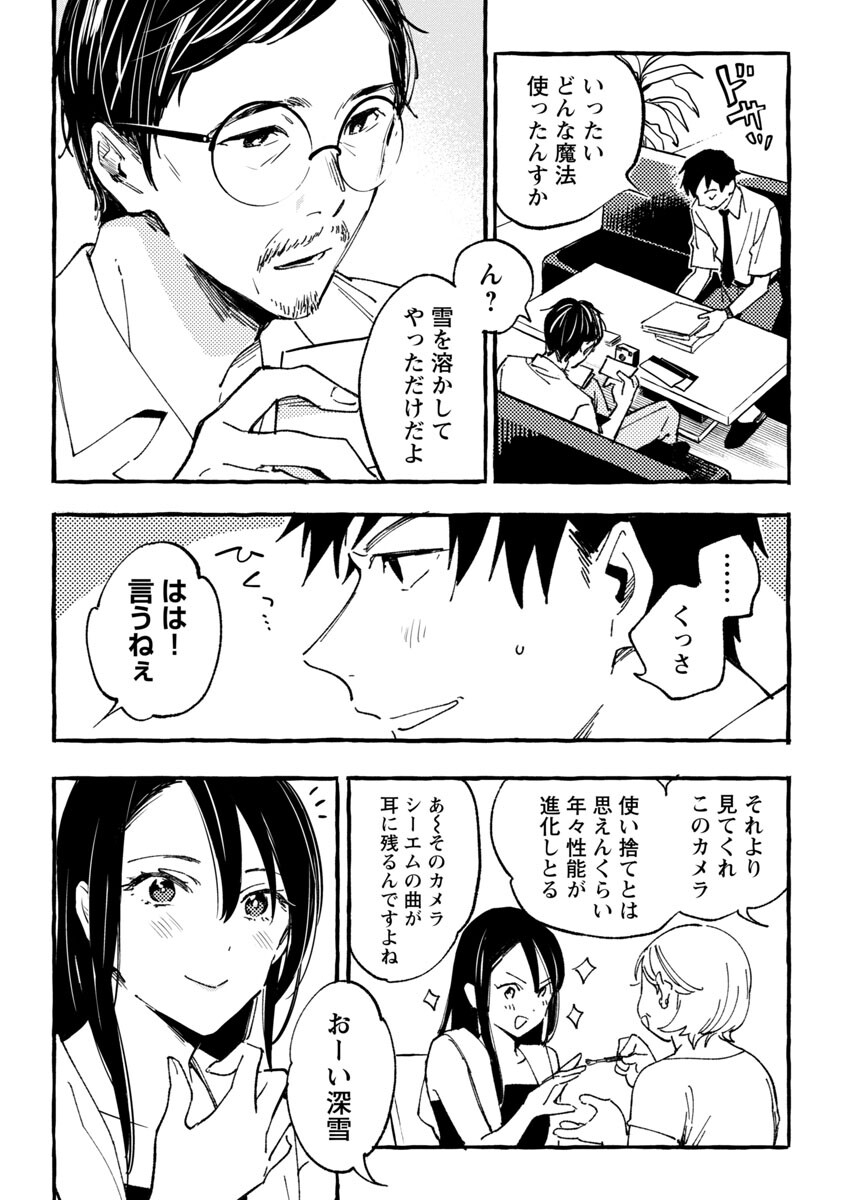 Asako - Chapter 29 - Page 30