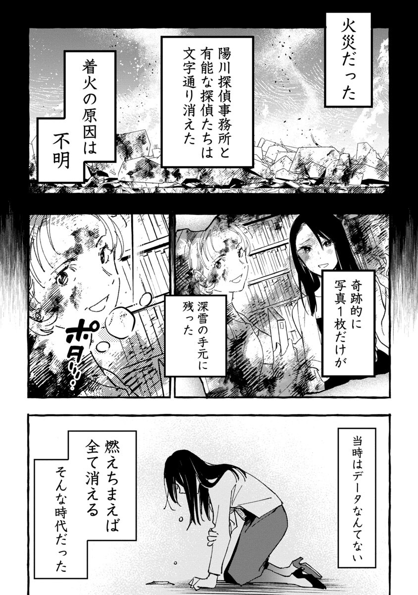 Asako - Chapter 29 - Page 33