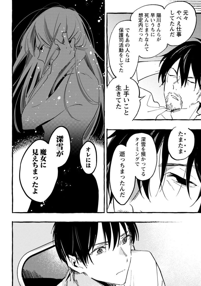 Asako - Chapter 29 - Page 34