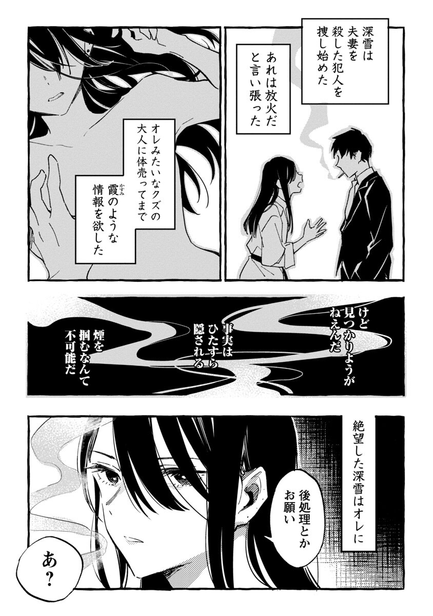 Asako - Chapter 29 - Page 35