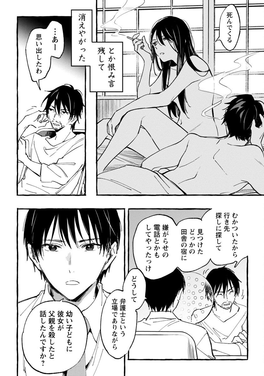 Asako - Chapter 29 - Page 36