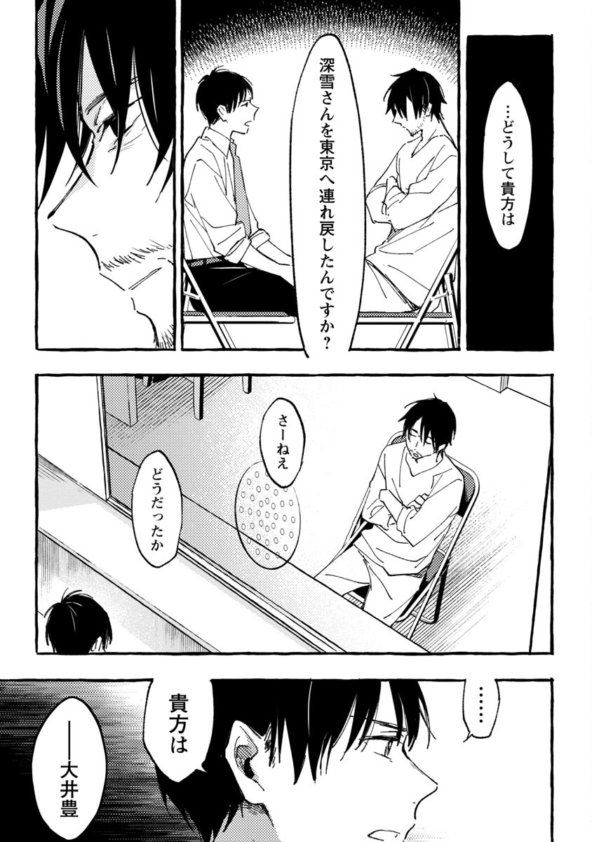 Asako - Chapter 29 - Page 37