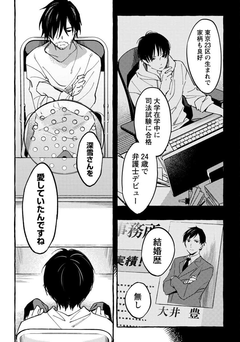 Asako - Chapter 29 - Page 38