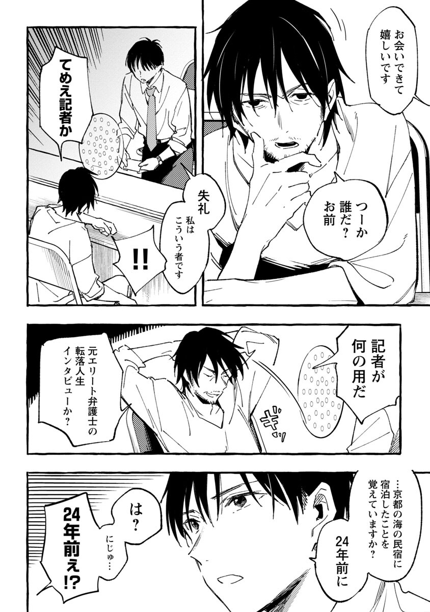 Asako - Chapter 29 - Page 4