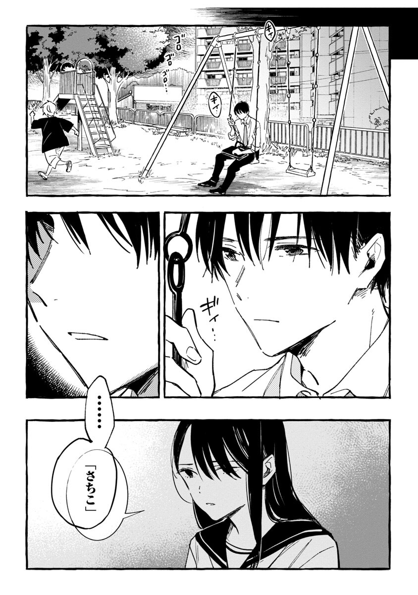 Asako - Chapter 29 - Page 40