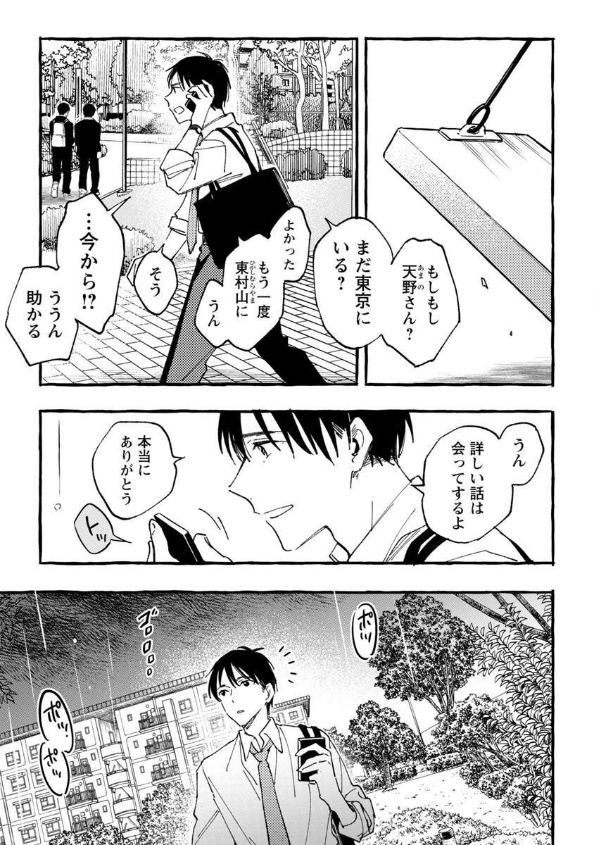 Asako - Chapter 29 - Page 41