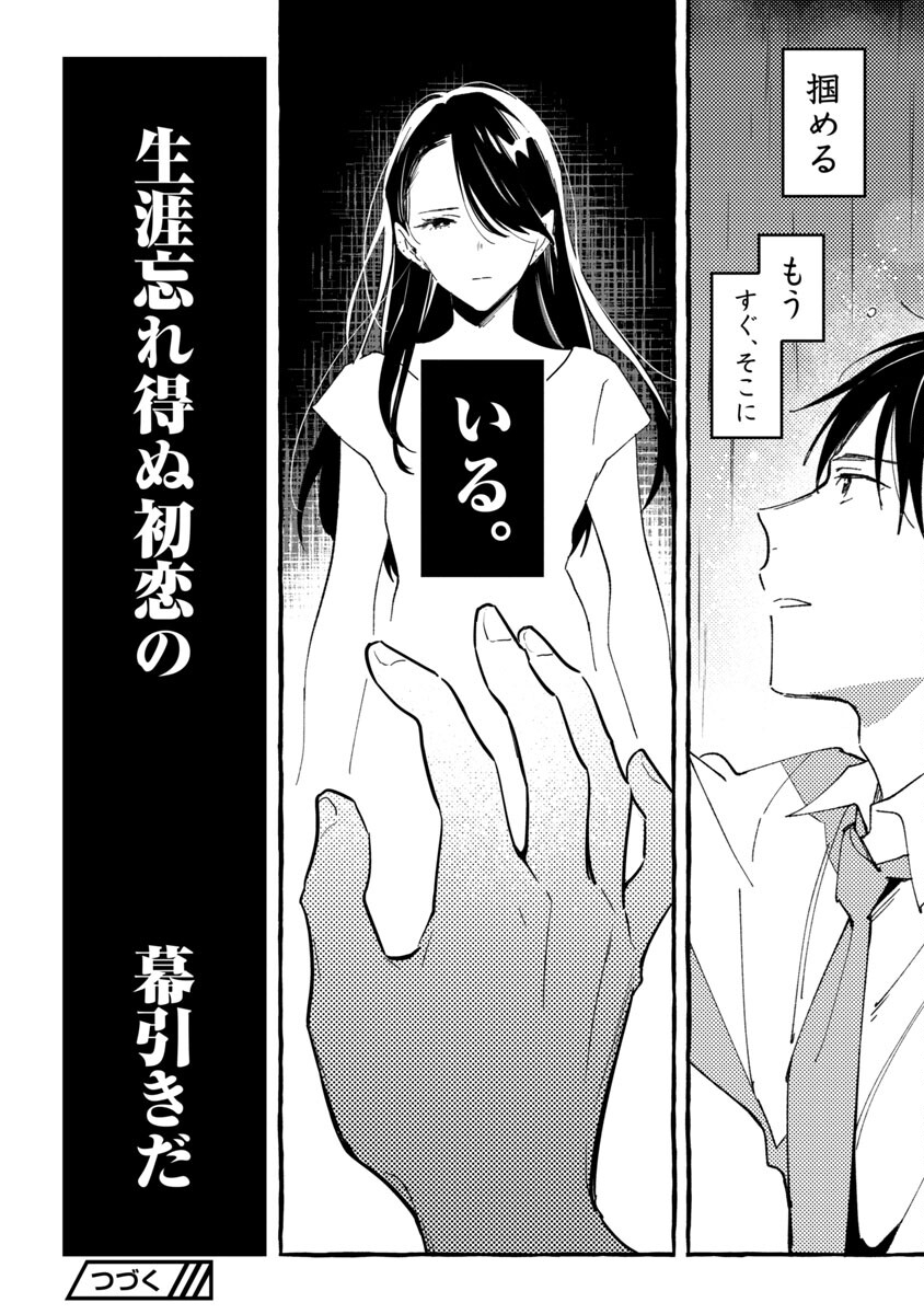 Asako - Chapter 29 - Page 42