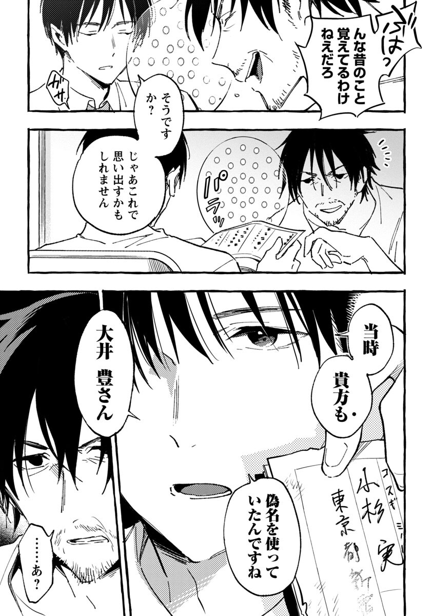 Asako - Chapter 29 - Page 5