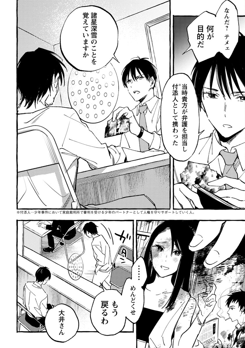 Asako - Chapter 29 - Page 6