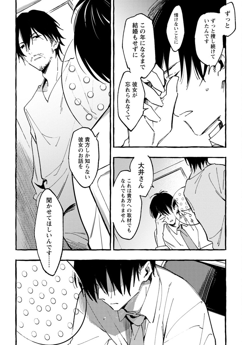 Asako - Chapter 29 - Page 8