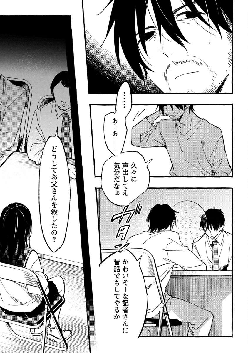 Asako - Chapter 29 - Page 9