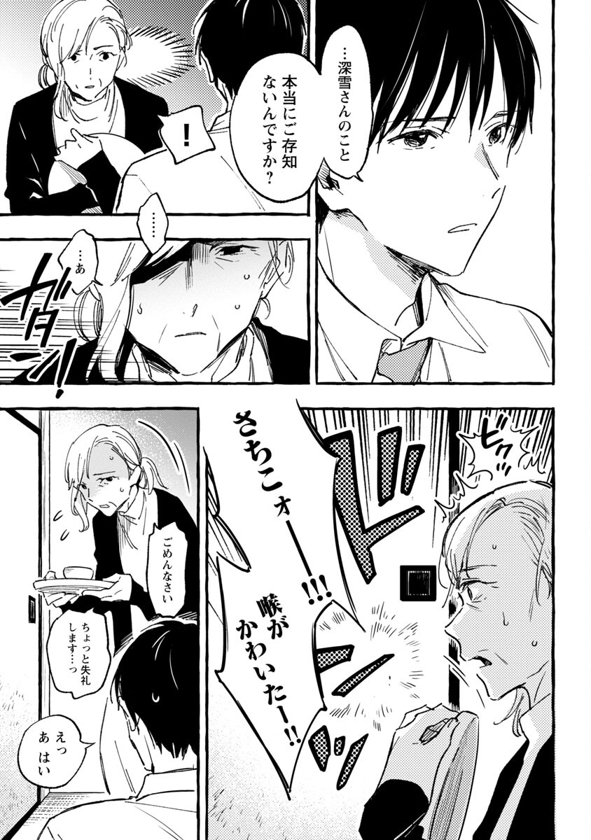 Asako - Chapter 30 - Page 11