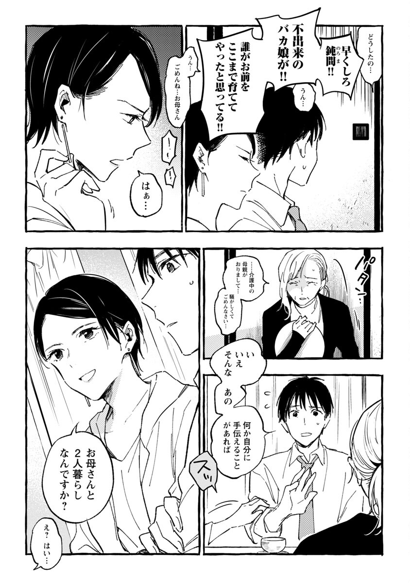 Asako - Chapter 30 - Page 12