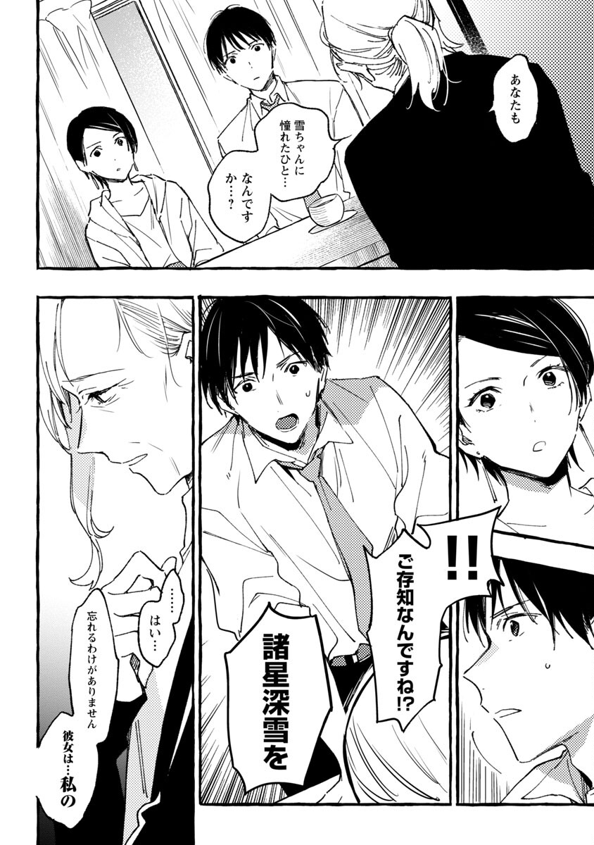 Asako - Chapter 30 - Page 14