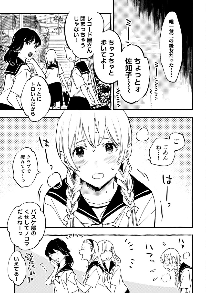 Asako - Chapter 30 - Page 15