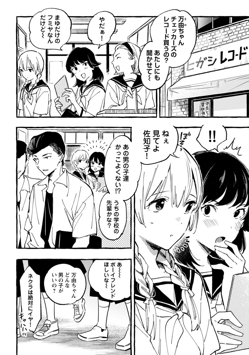 Asako - Chapter 30 - Page 16