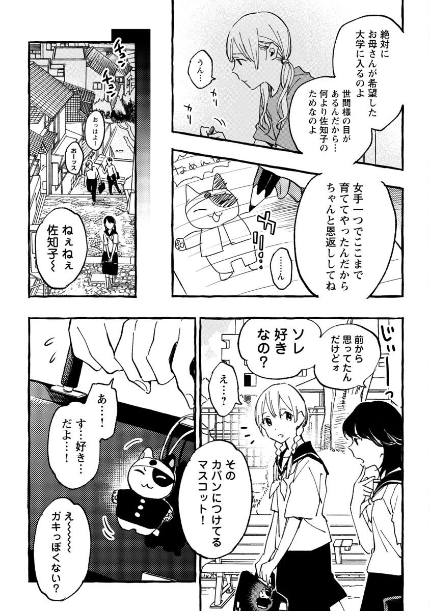 Asako - Chapter 30 - Page 18