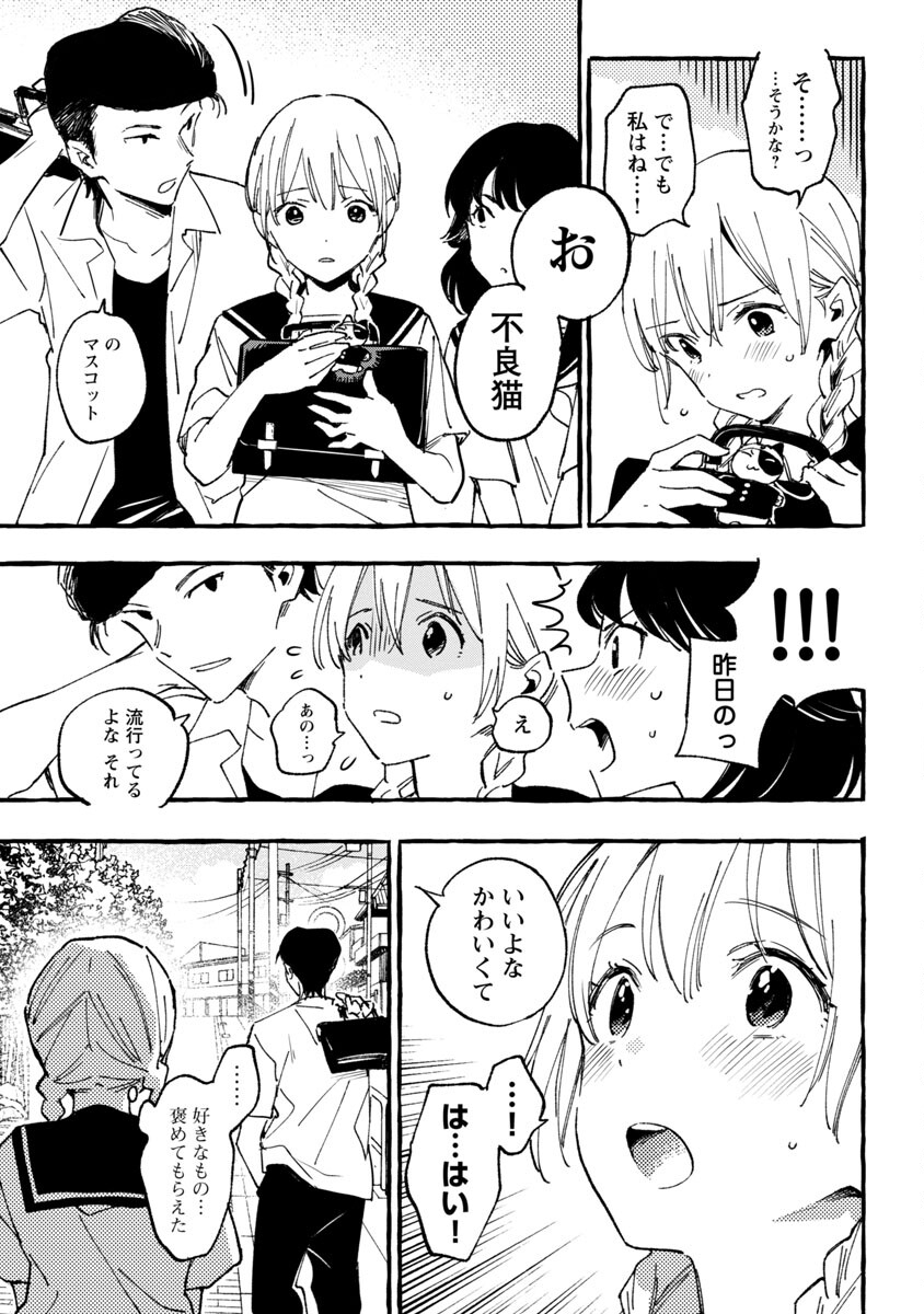 Asako - Chapter 30 - Page 19