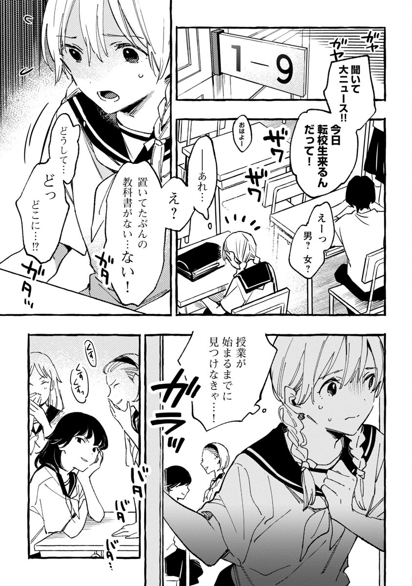 Asako - Chapter 30 - Page 21