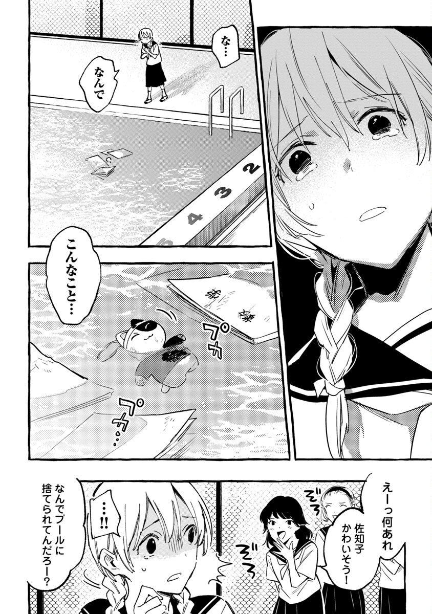 Asako - Chapter 30 - Page 22