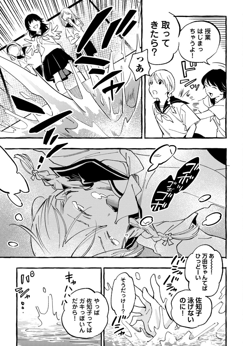 Asako - Chapter 30 - Page 23