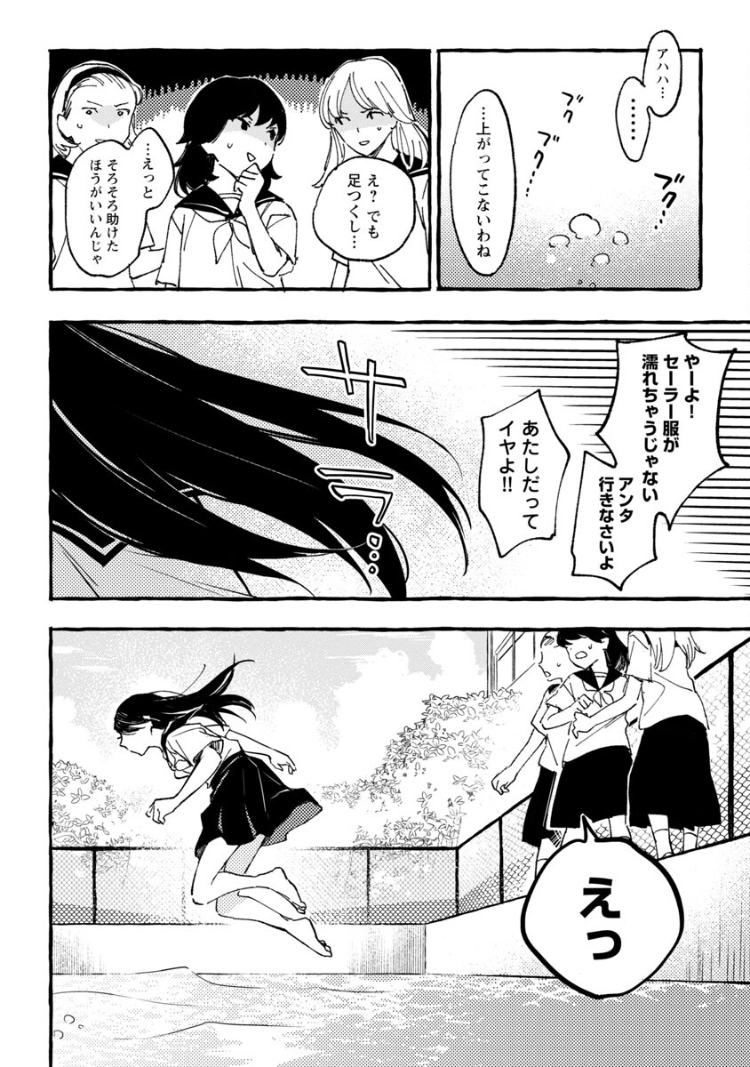 Asako - Chapter 30 - Page 24