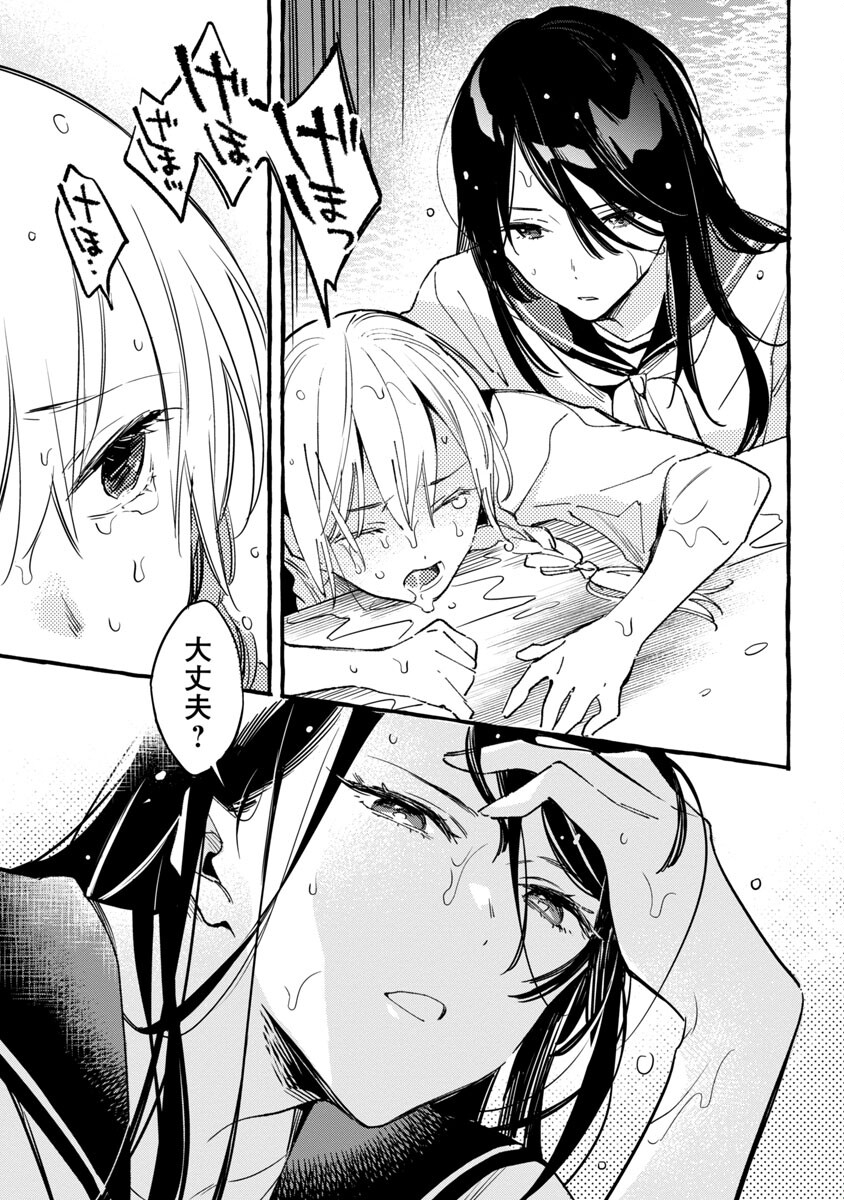 Asako - Chapter 30 - Page 27