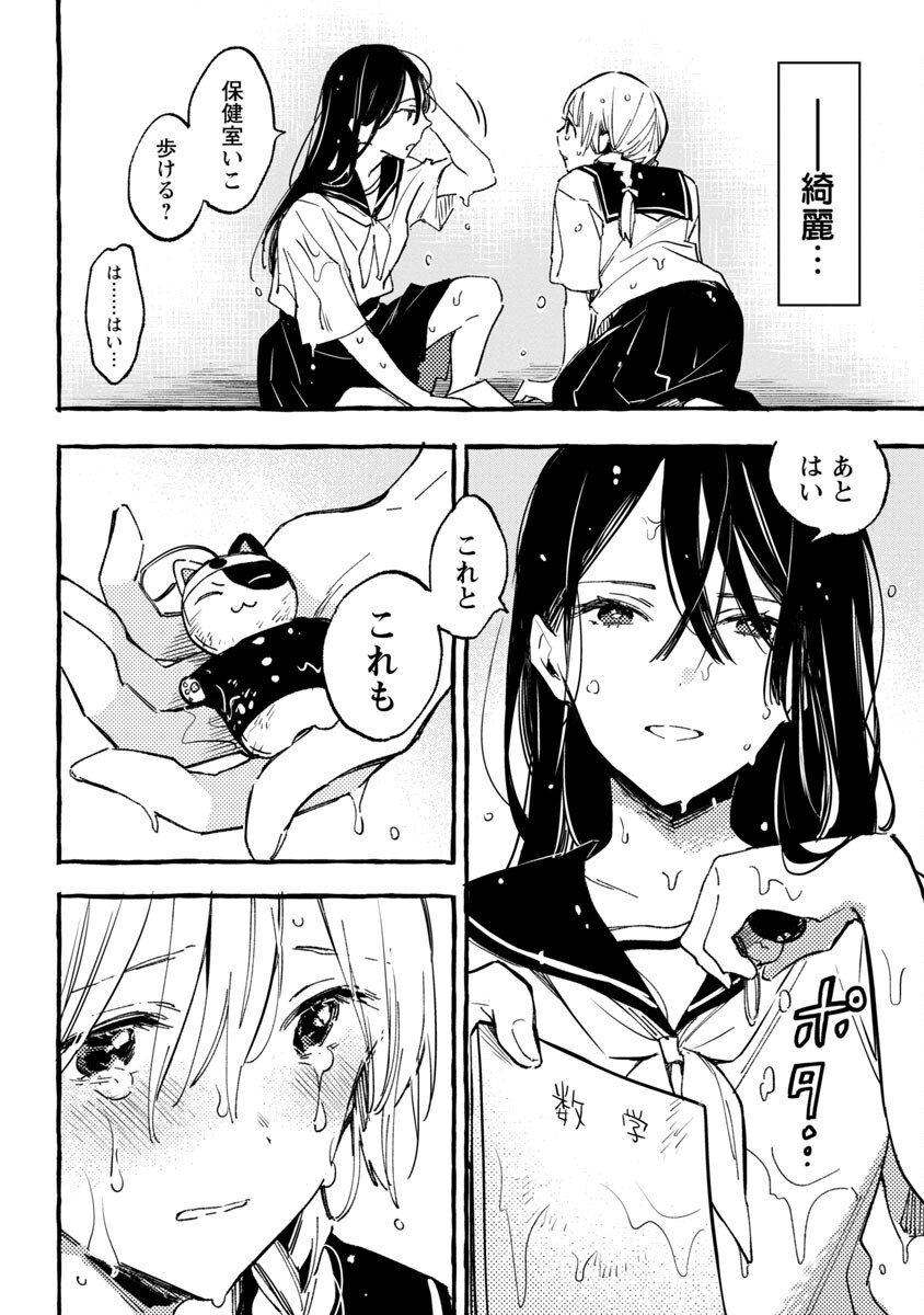 Asako - Chapter 30 - Page 28