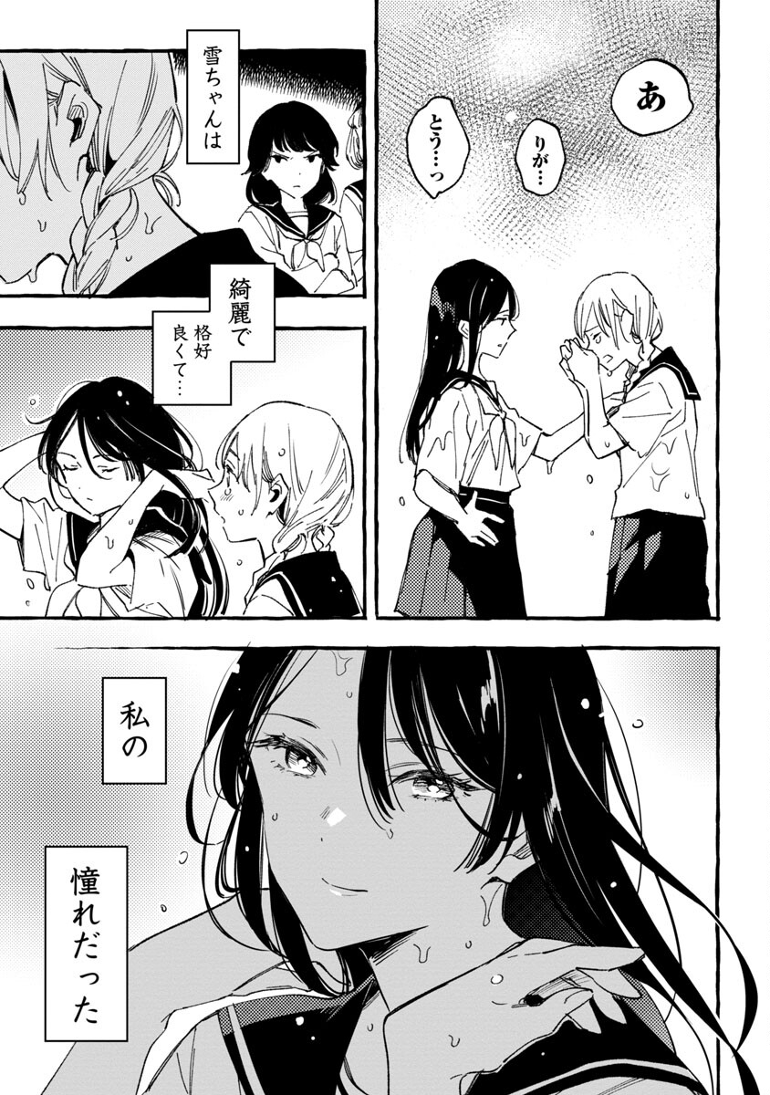 Asako - Chapter 30 - Page 29