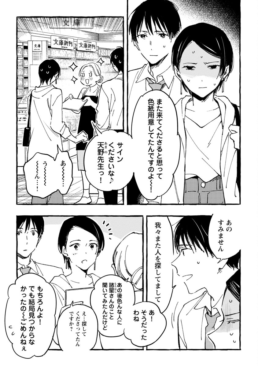 Asako - Chapter 30 - Page 3