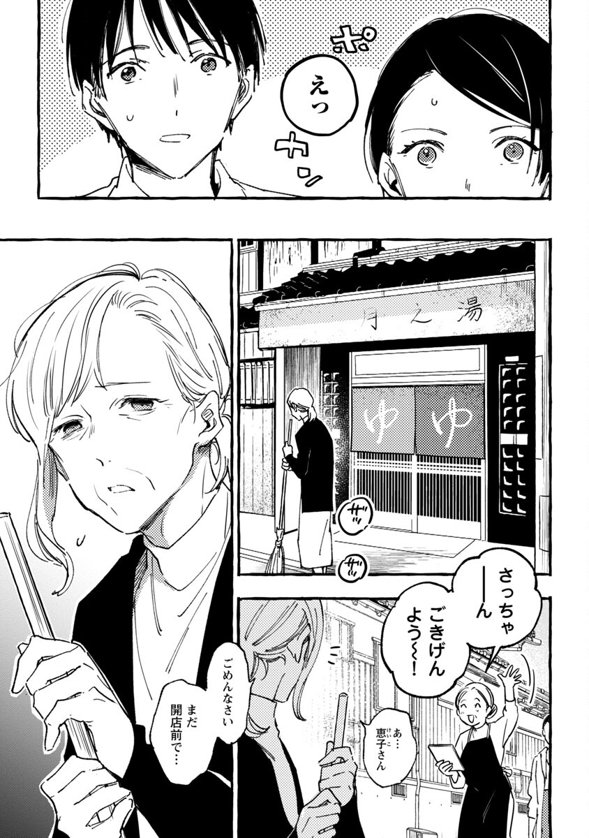 Asako - Chapter 30 - Page 5