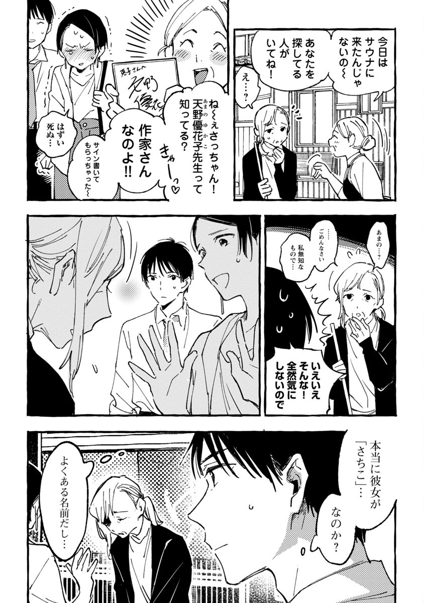 Asako - Chapter 30 - Page 6