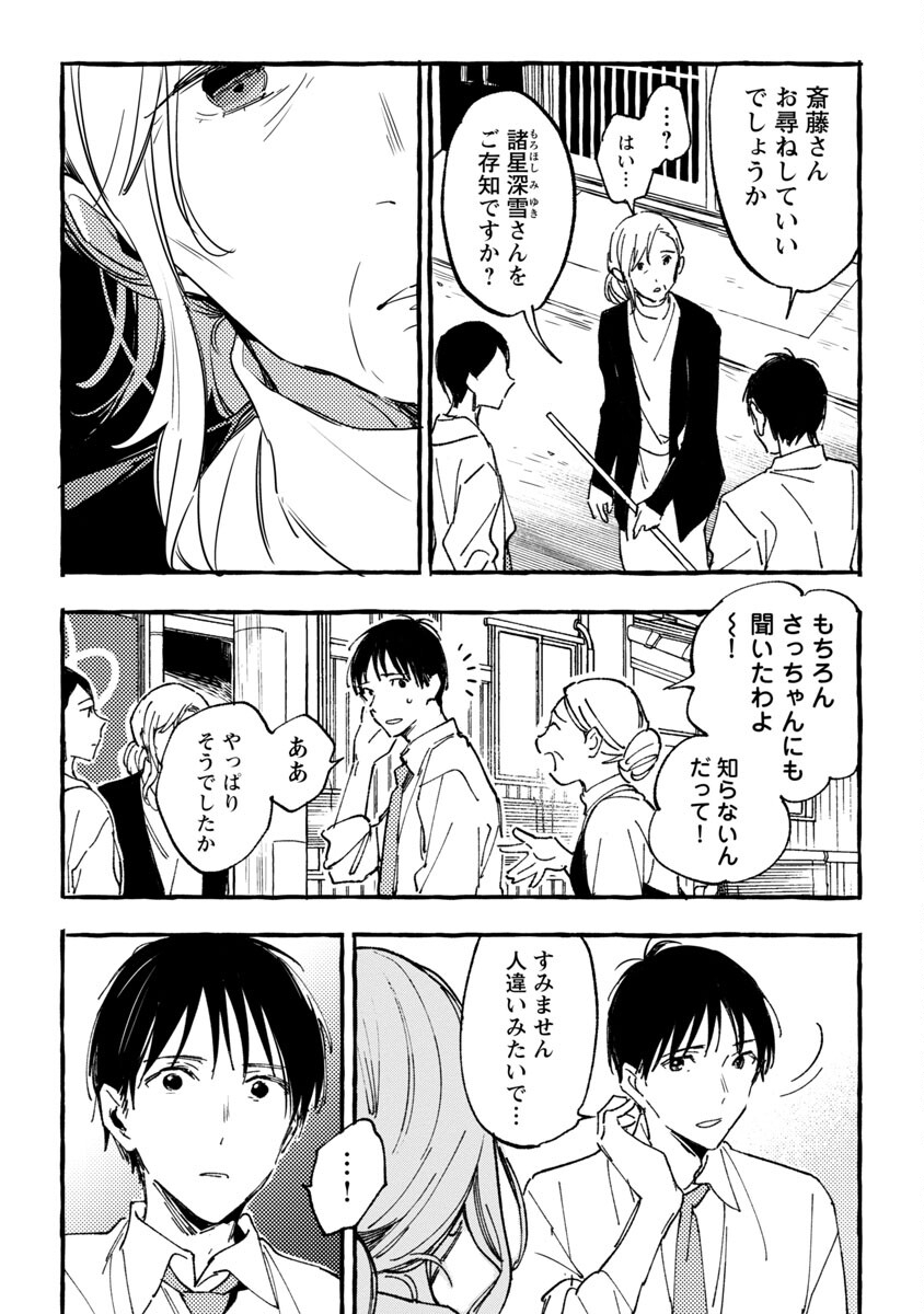 Asako - Chapter 30 - Page 7