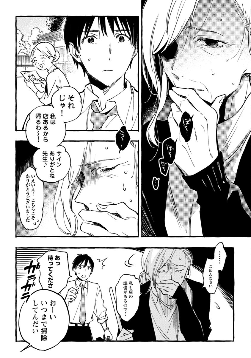 Asako - Chapter 30 - Page 8