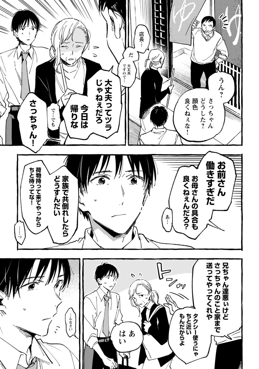 Asako - Chapter 30 - Page 9