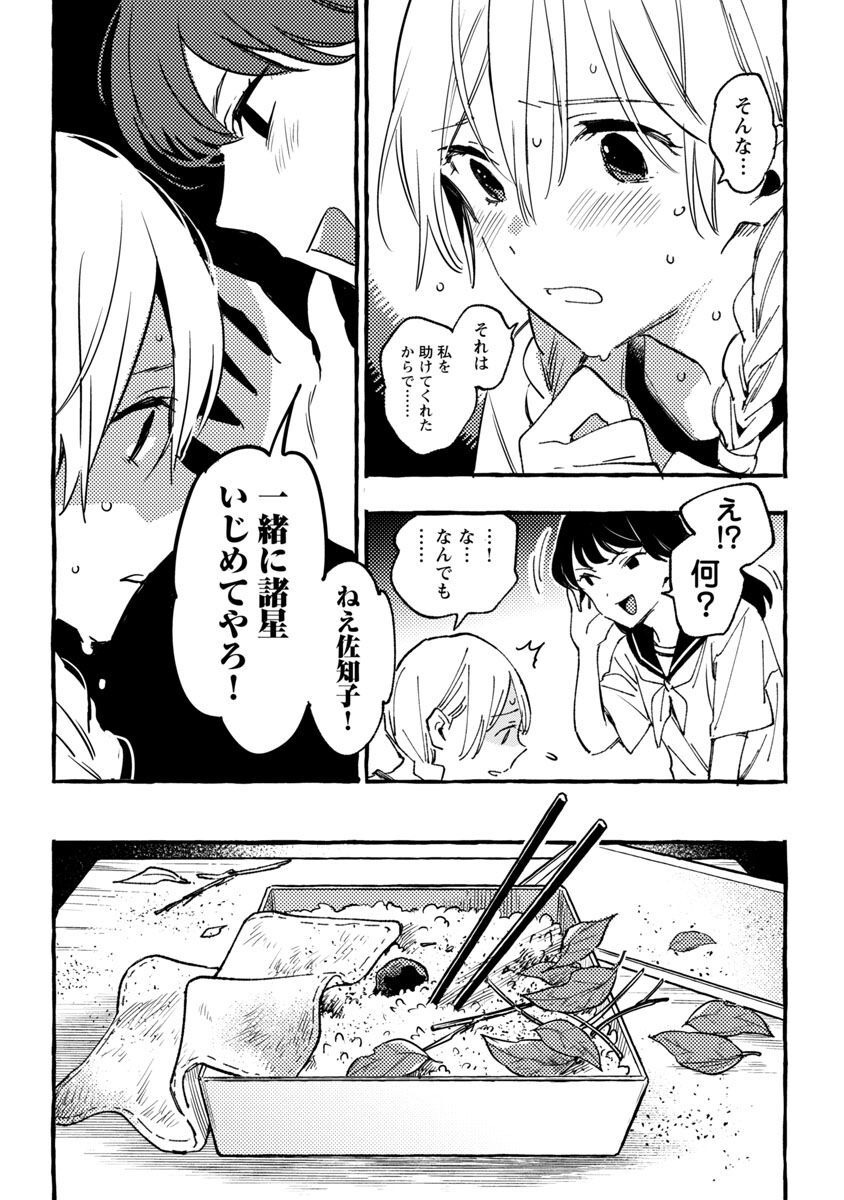 Asako - Chapter 31 - Page 12