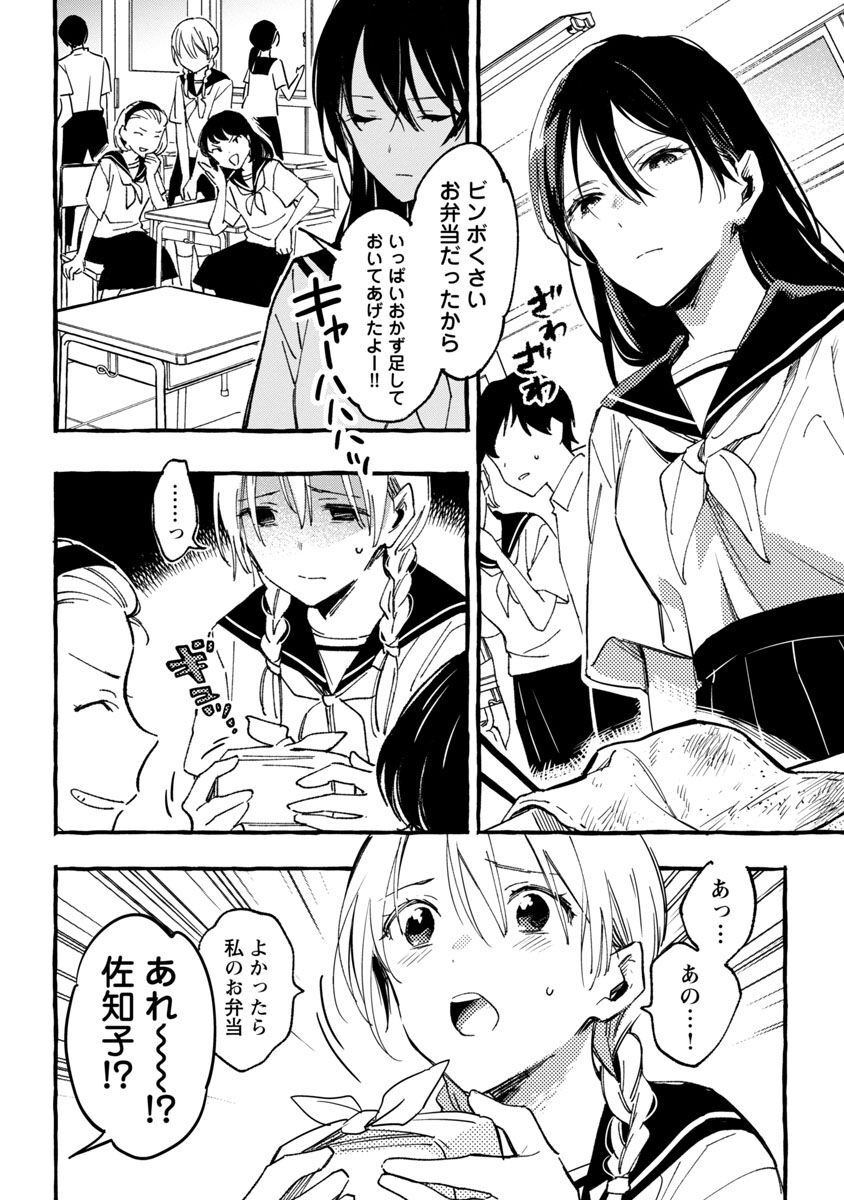 Asako - Chapter 31 - Page 13