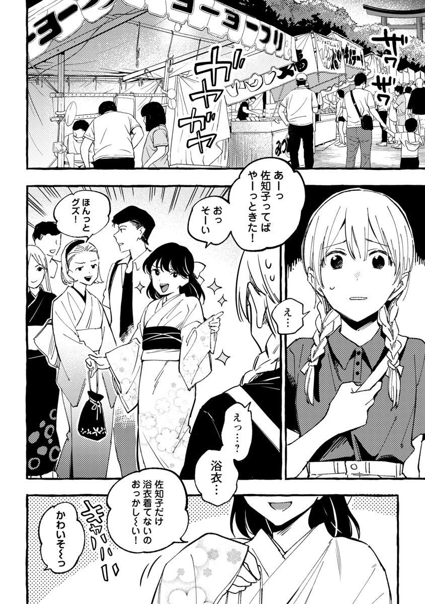 Asako - Chapter 31 - Page 17