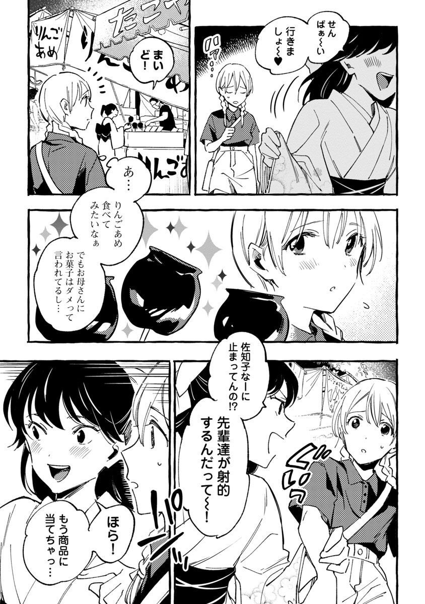 Asako - Chapter 31 - Page 18