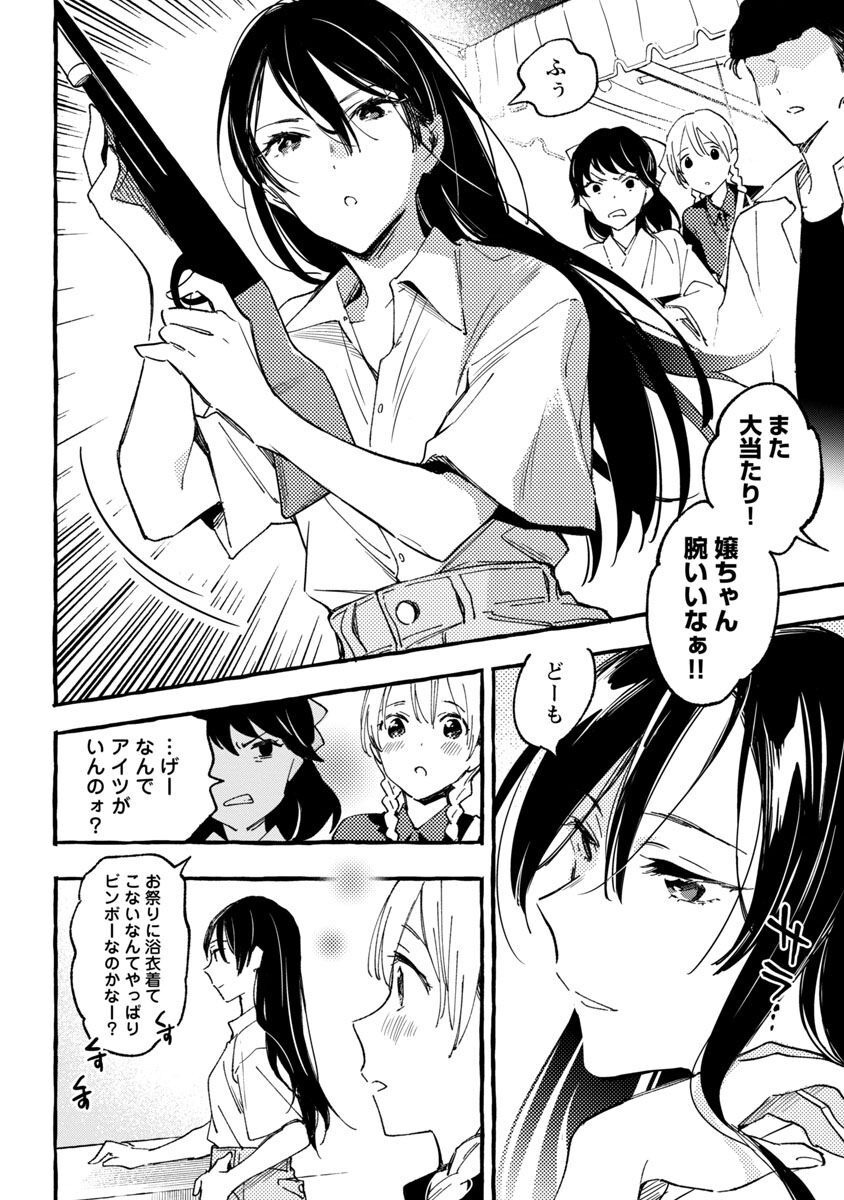 Asako - Chapter 31 - Page 19