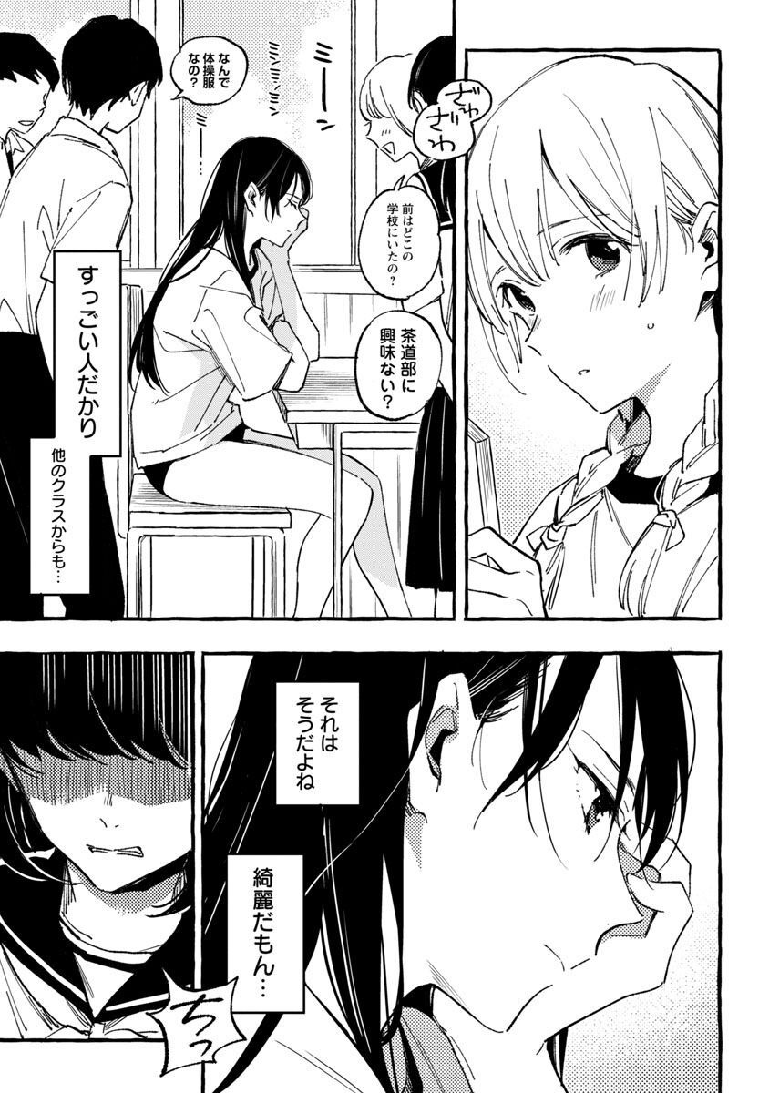 Asako - Chapter 31 - Page 2