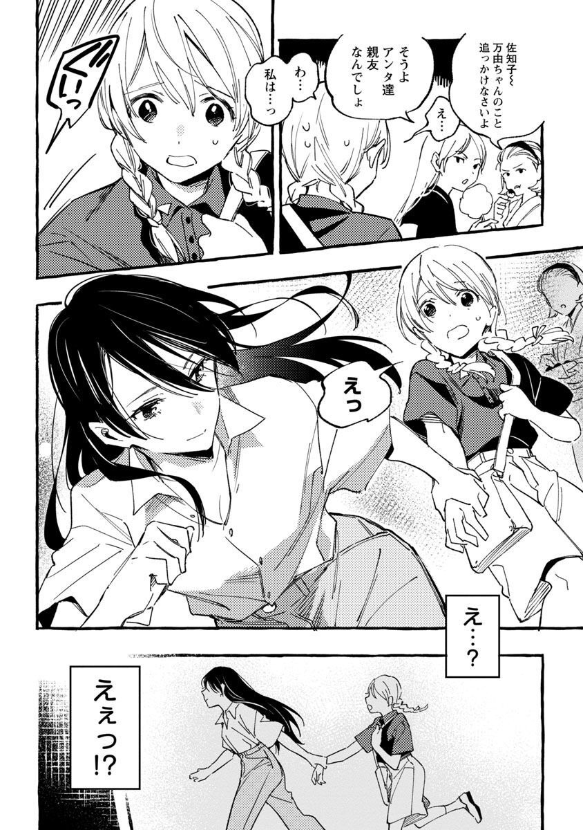 Asako - Chapter 31 - Page 21