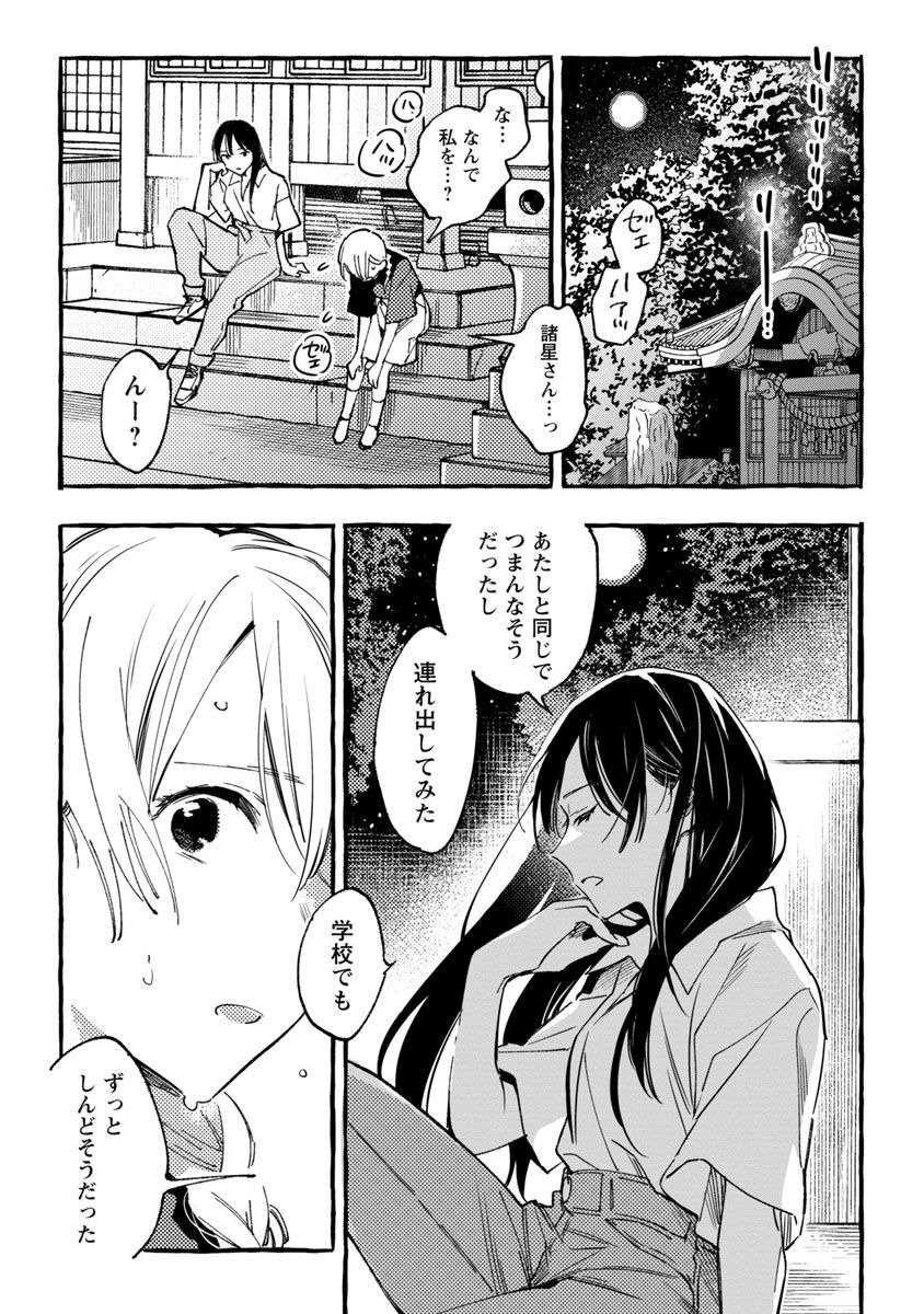 Asako - Chapter 31 - Page 22