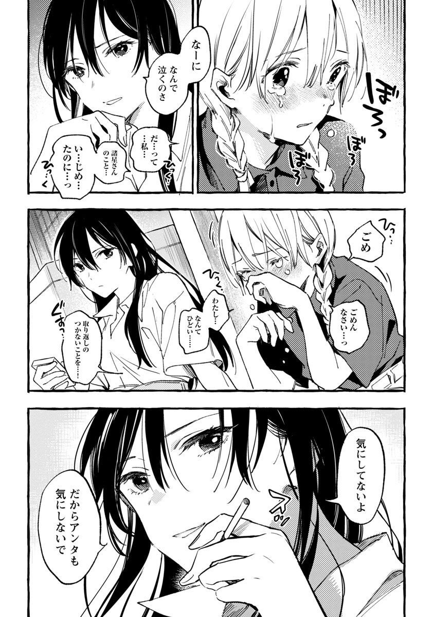 Asako - Chapter 31 - Page 23