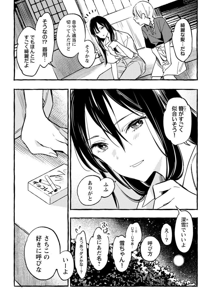 Asako - Chapter 31 - Page 26