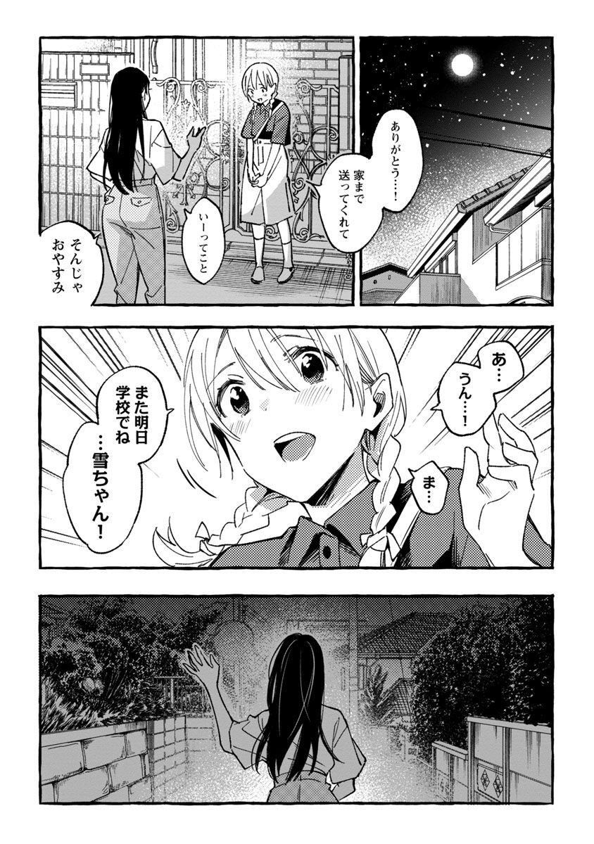 Asako - Chapter 31 - Page 27