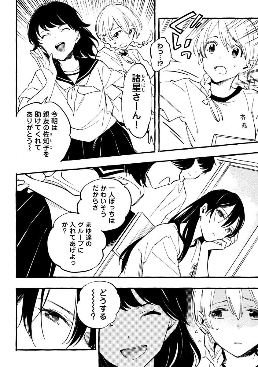 Asako - Chapter 31 - Page 3