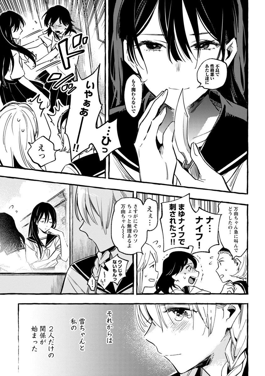 Asako - Chapter 31 - Page 30